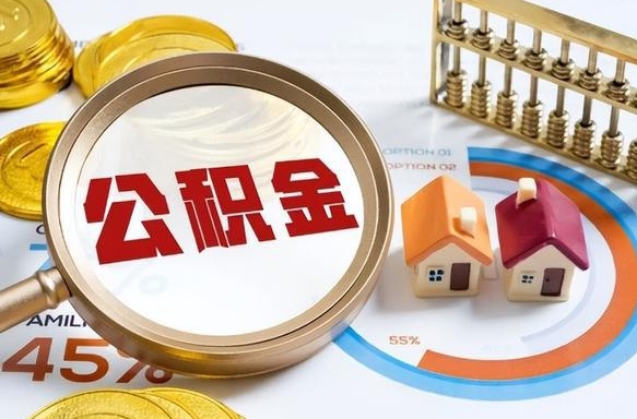 丽江我买房我爸的公积金能取吗（丽江儿子买房子怎样提取父母的公积金）